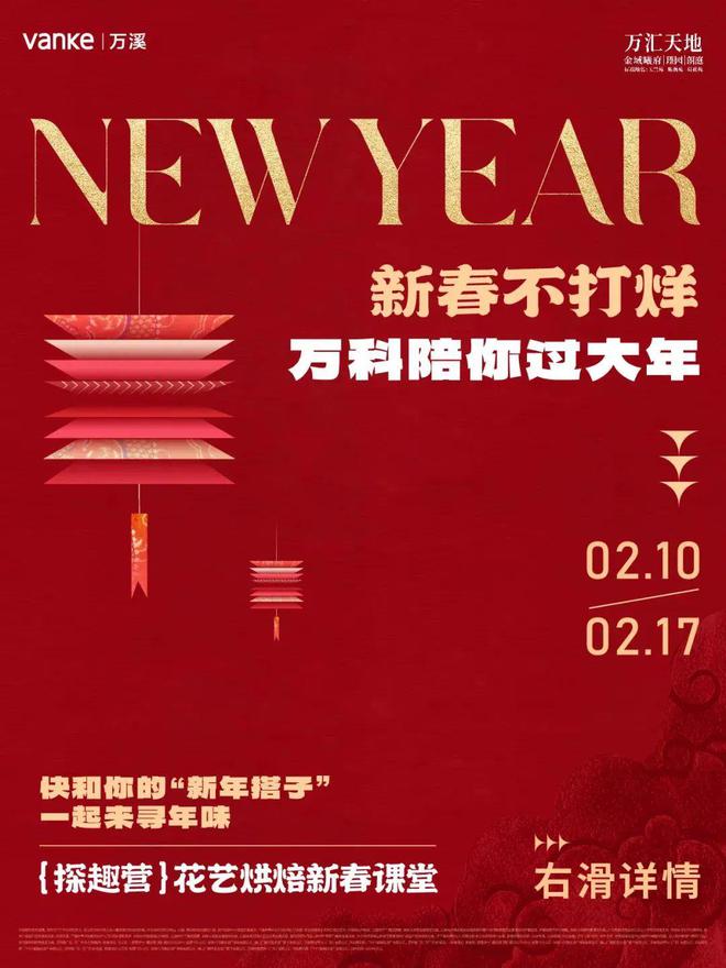 新年想买房？这些楼盘春节不打烊优惠还多多！(图10)