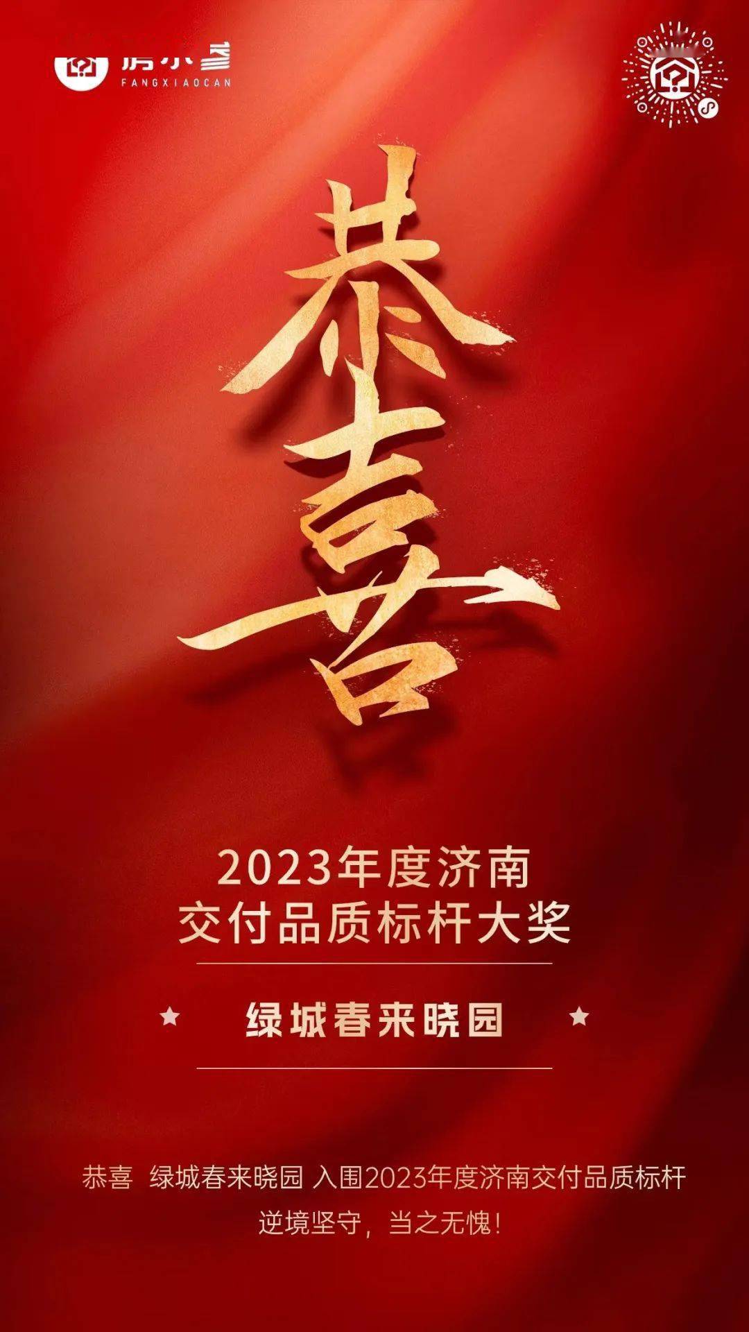 尊龙凯时：2024年济南最具期待十大楼盘。(图1)