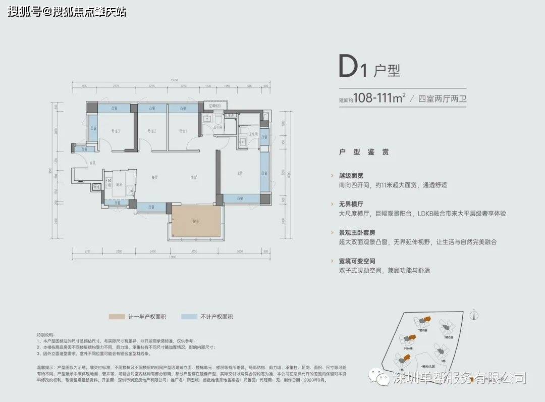 深圳光明润宏城优缺点楼盘详情值不值得买？(图21)