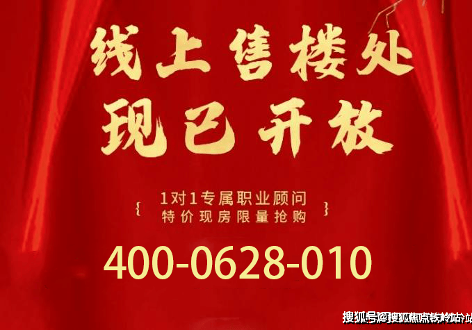 佛山金科城售楼处电话→售楼中心首页网站→楼盘百科详情→24小时热线电话(图1)