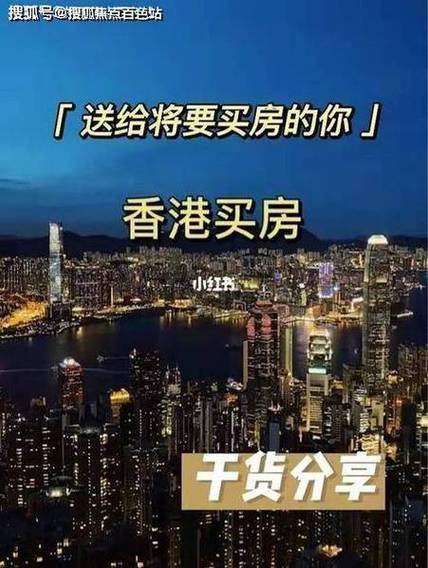 香港房子均价（科普——下）(图2)