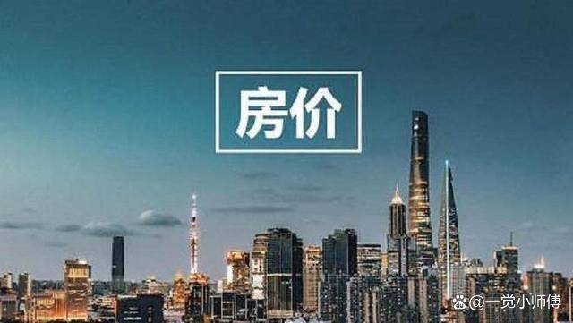 尊龙凯时：对话房产销售——房价抄底了吗？(图5)