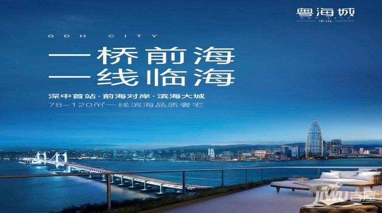 【2024最新消息】新楼盘怎么选？马鞍岛粤海城中山新房楼盘在售(图2)